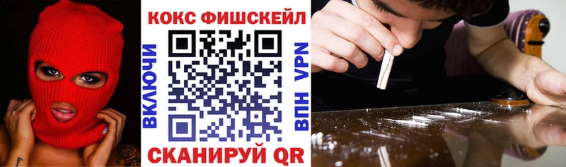 КОКАИН FishScale  OMG маркетплейс  Урень  купить  
